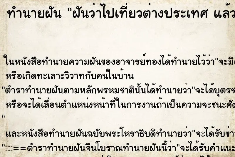 ทำนายฝัน ฝันว่าไปเที่ยวต่างประเทศ แล้วหลงทาง ทำนายฝัน ฝันว่าไปเที่ยวต่างประเทศ แล้วหลงทาง
